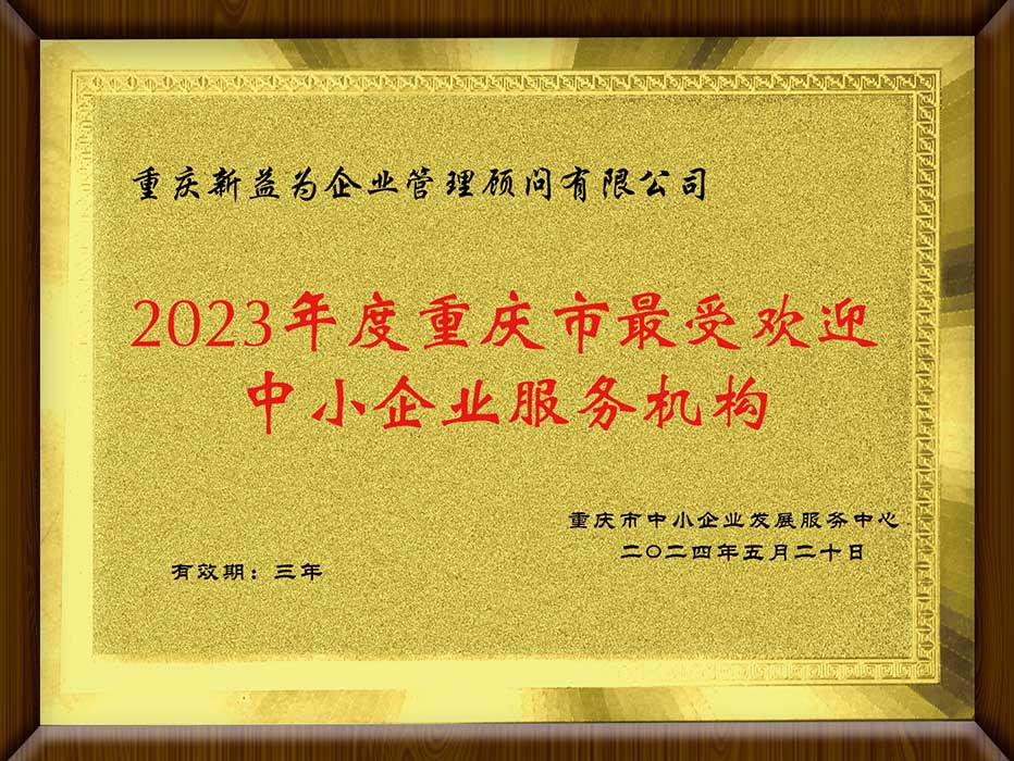 2023年度最受欢迎中小企业服务机构